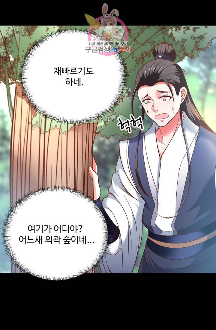 최강마존 데릴사위 94화 37