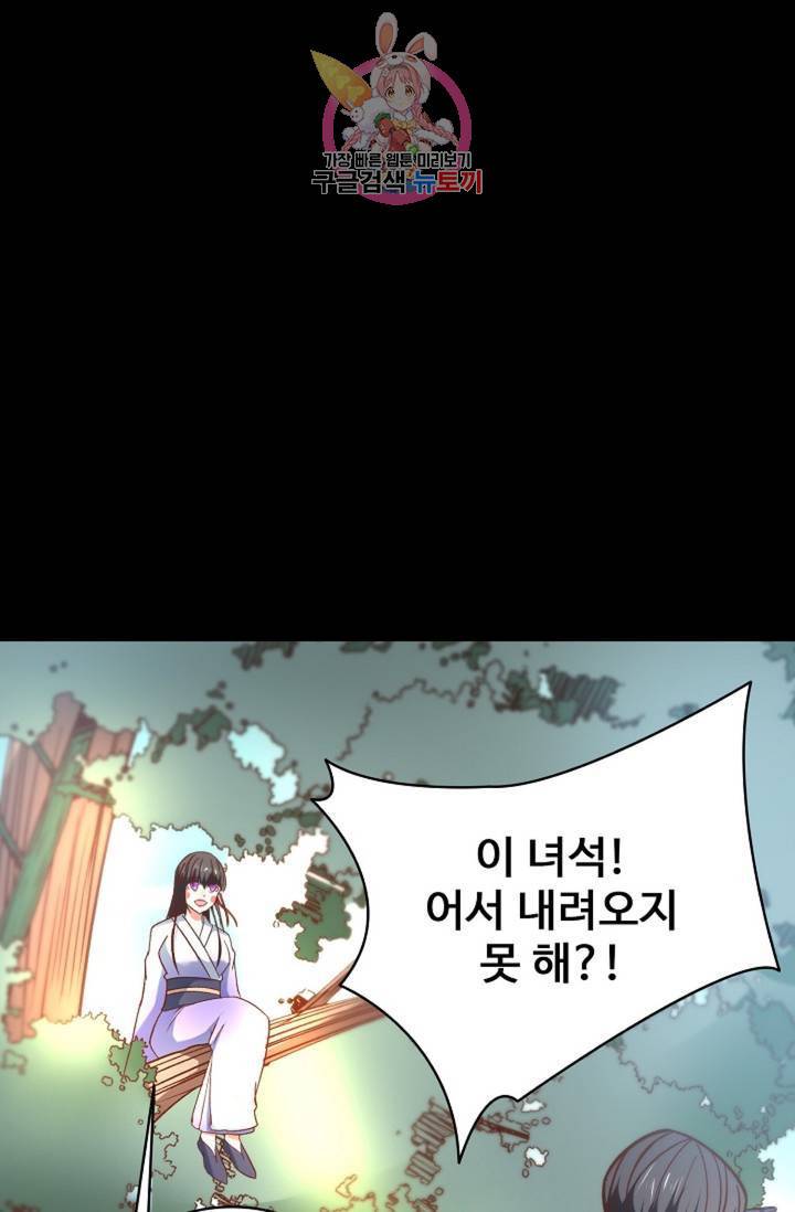 최강마존 데릴사위 94화 39
