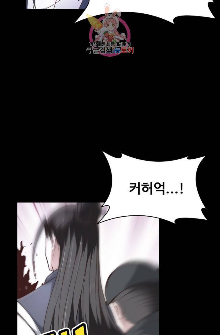 최강마존 데릴사위 94화 43