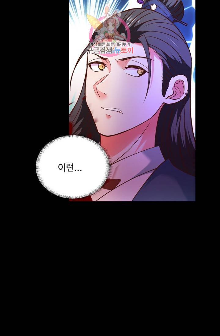 최강마존 데릴사위 94화 45