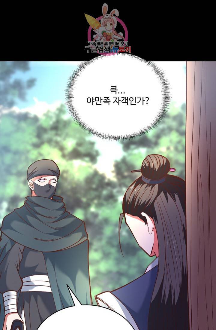 최강마존 데릴사위 94화 46