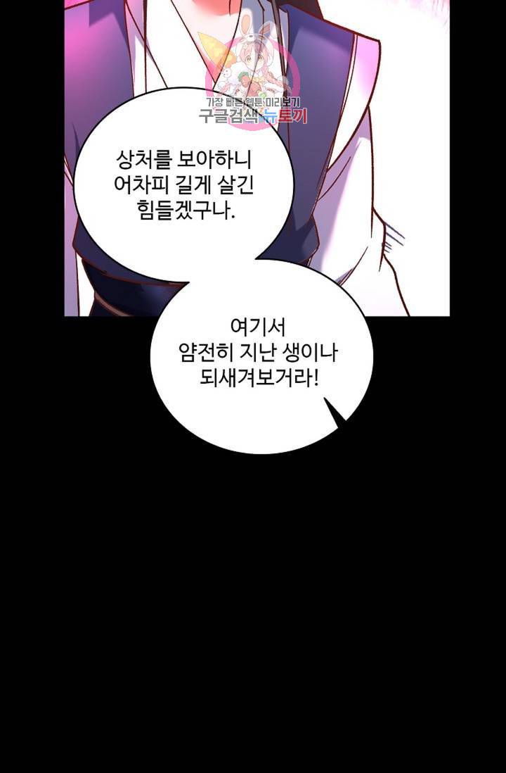 최강마존 데릴사위 94화 48