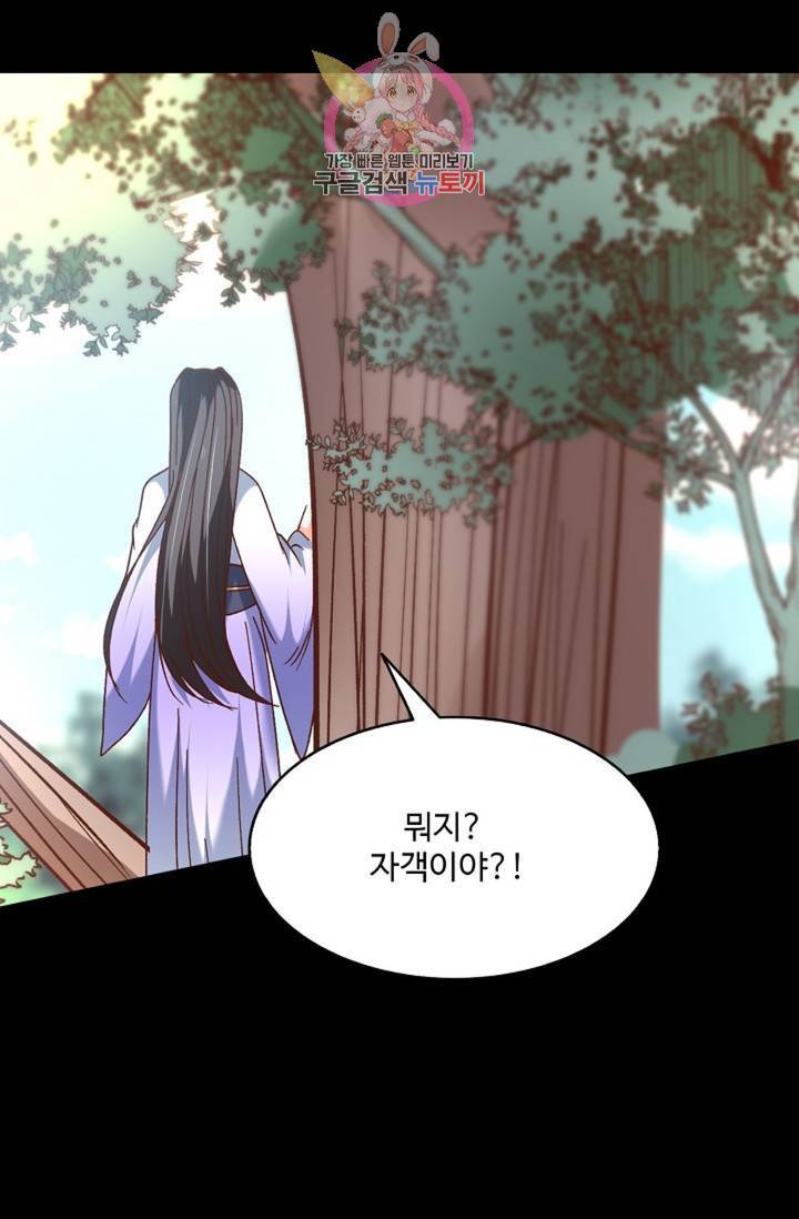최강마존 데릴사위 94화 49