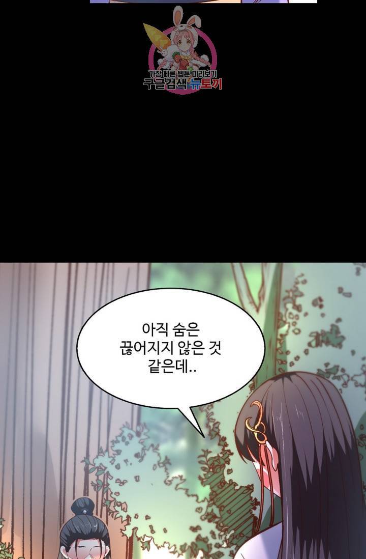 최강마존 데릴사위 94화 51