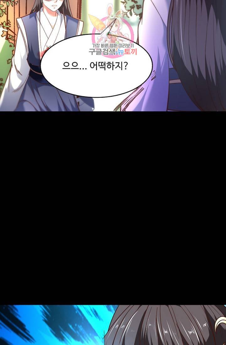 최강마존 데릴사위 94화 52