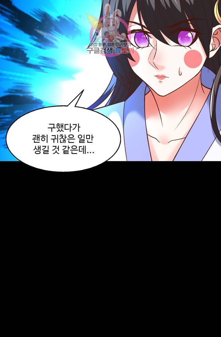 최강마존 데릴사위 94화 53