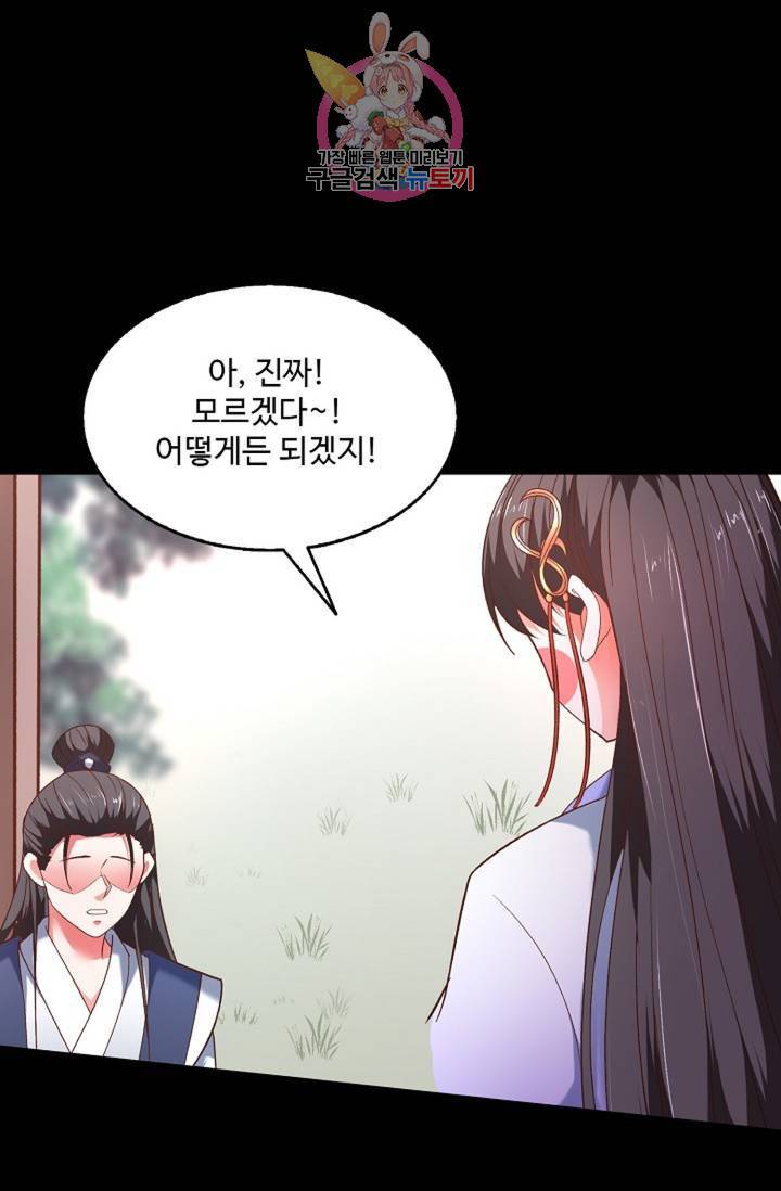 최강마존 데릴사위 94화 55