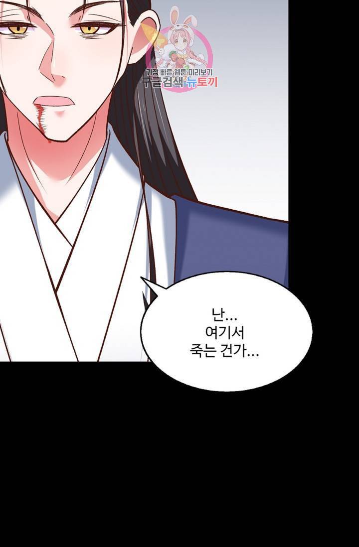 최강마존 데릴사위 94화 58