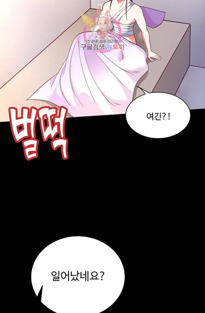 최강마존 데릴사위 94화 64