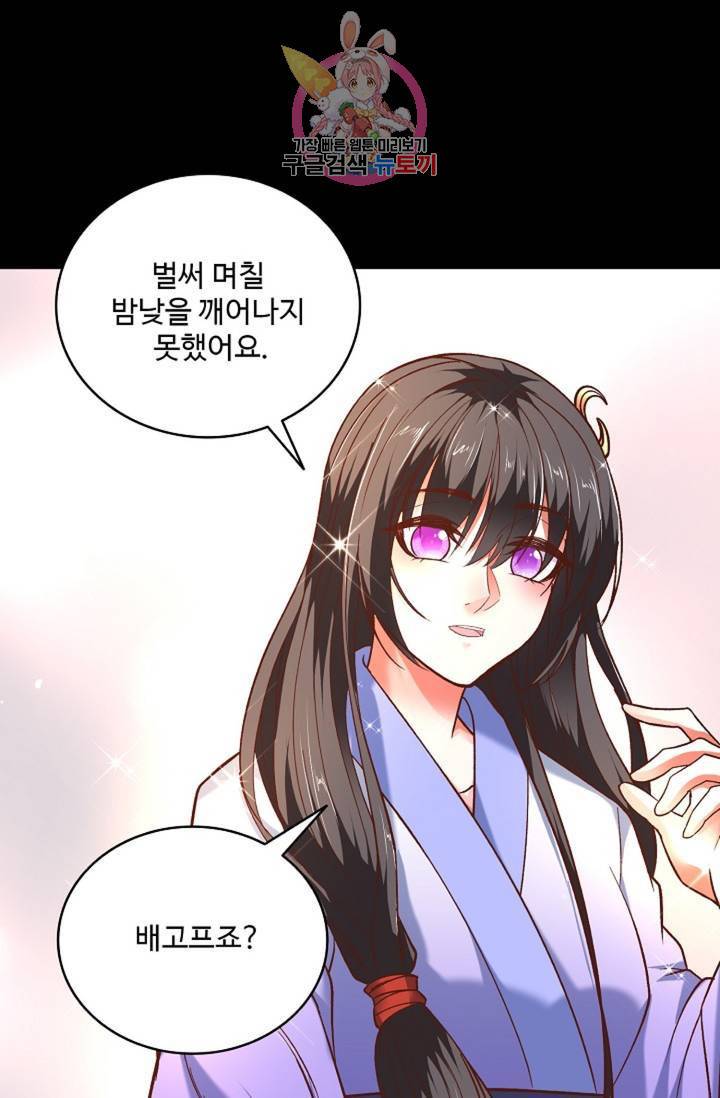 최강마존 데릴사위 94화 66