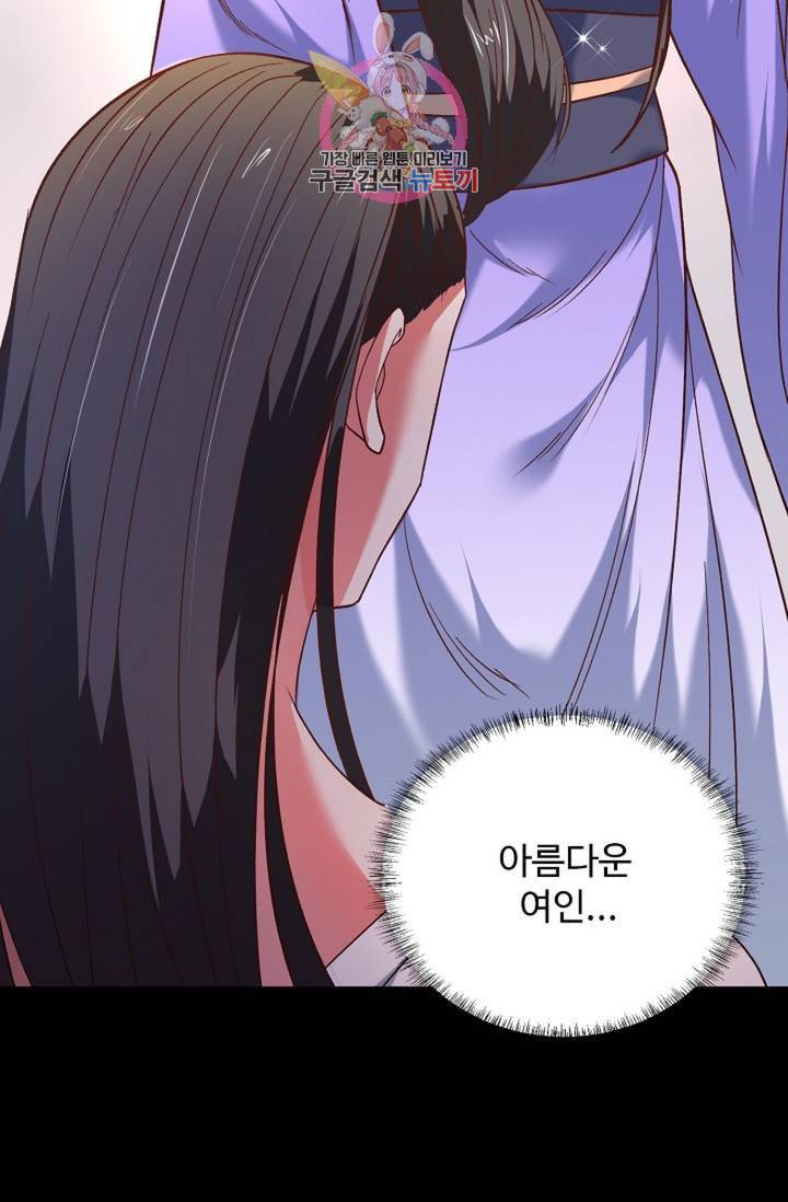최강마존 데릴사위 94화 67