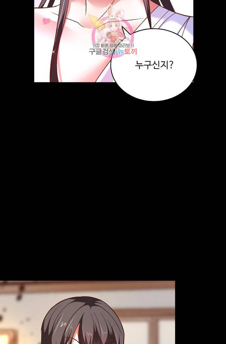 최강마존 데릴사위 94화 69
