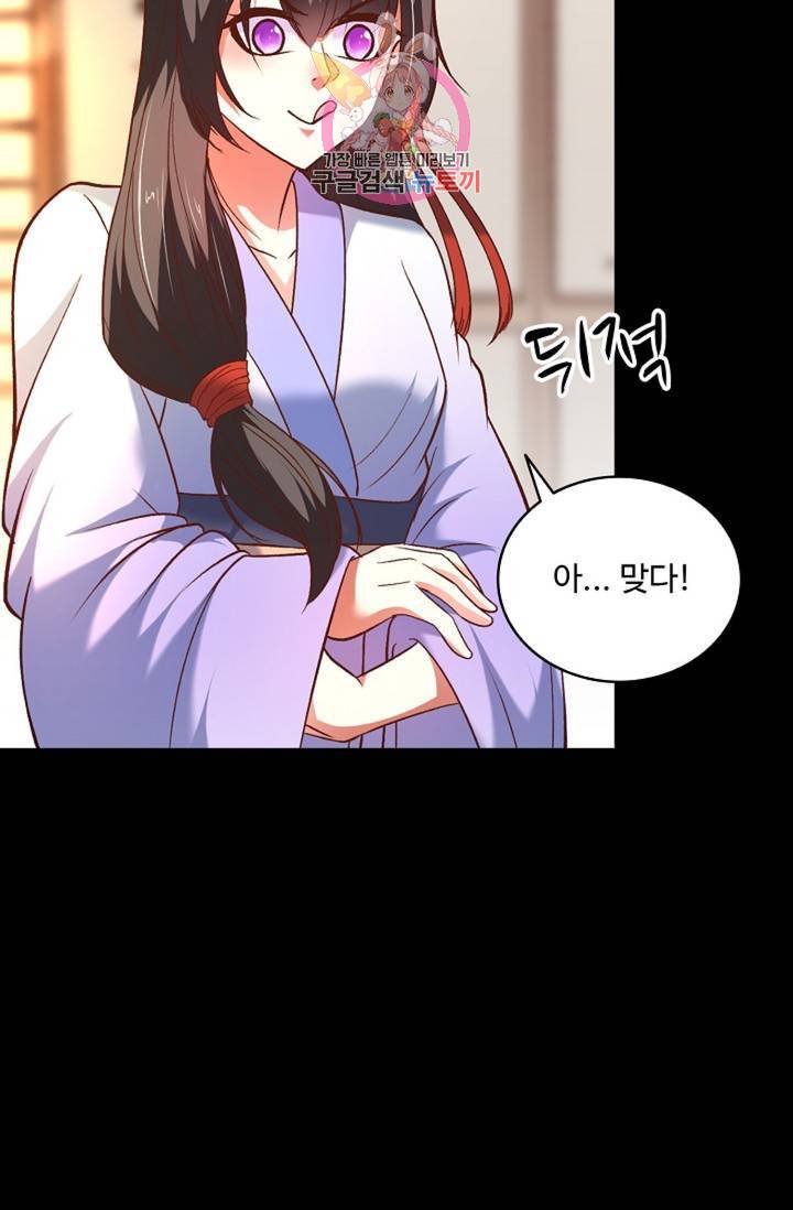 최강마존 데릴사위 94화 70
