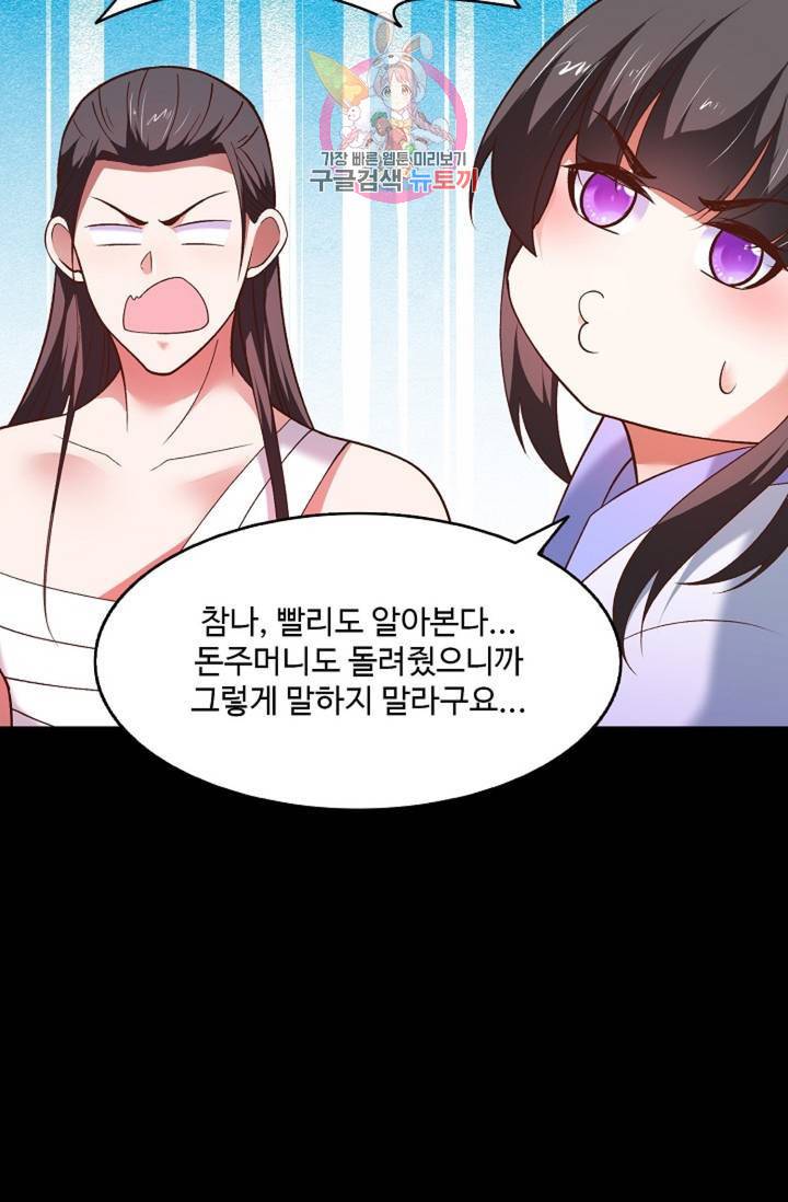최강마존 데릴사위 94화 74