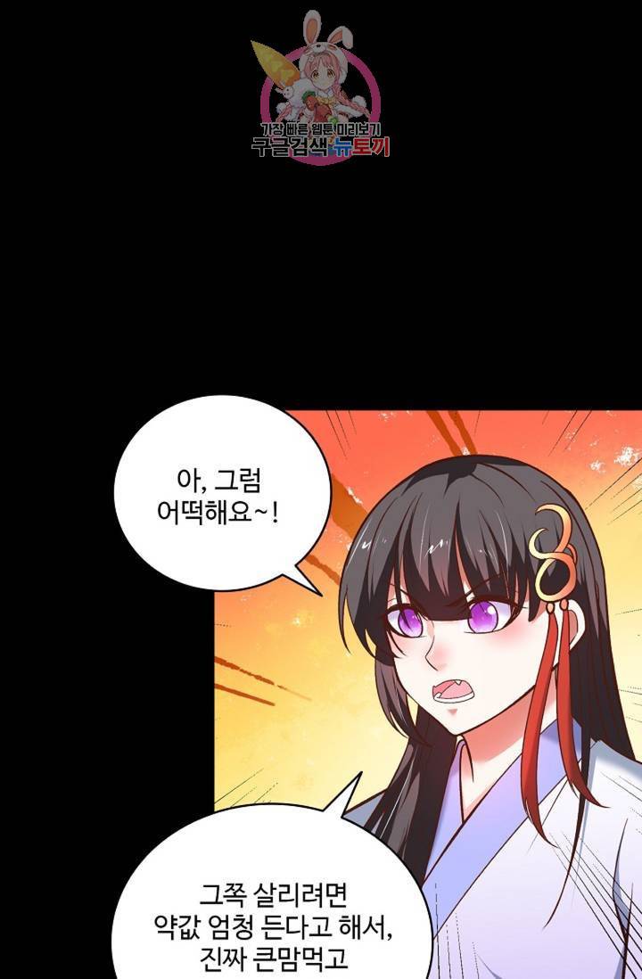 최강마존 데릴사위 94화 76
