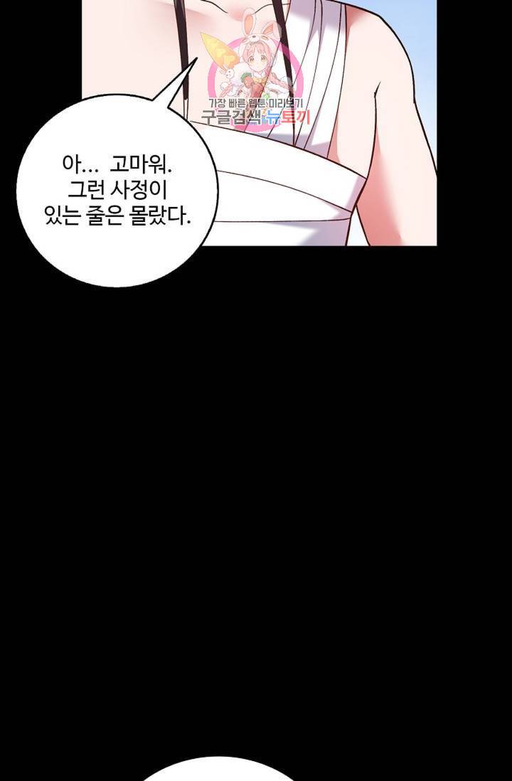 최강마존 데릴사위 94화 78