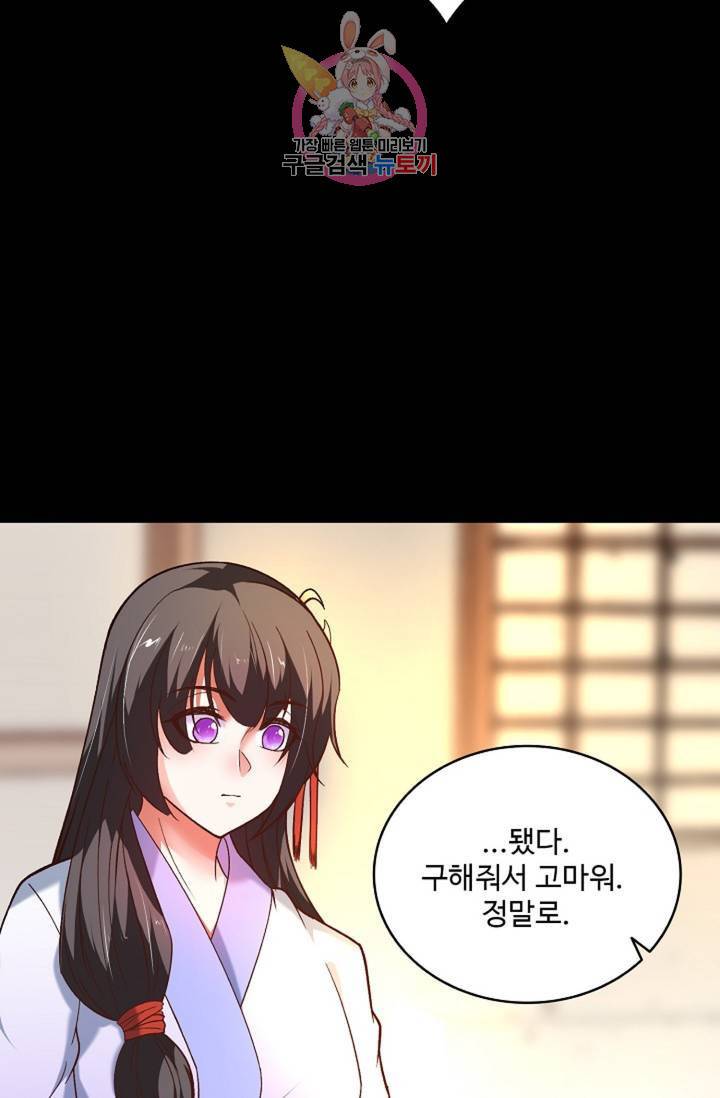 최강마존 데릴사위 94화 80