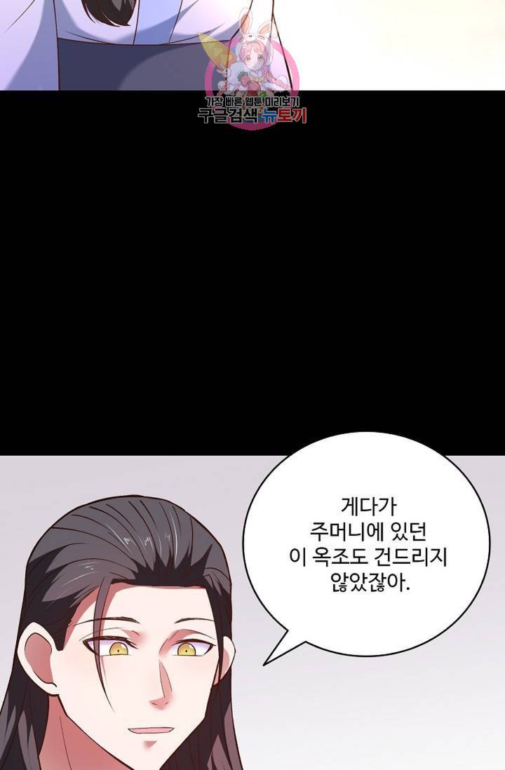 최강마존 데릴사위 94화 81