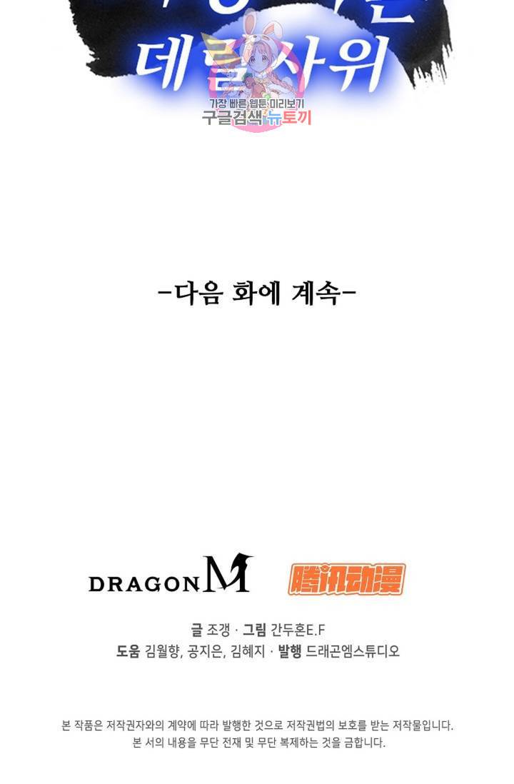 최강마존 데릴사위 94화 86