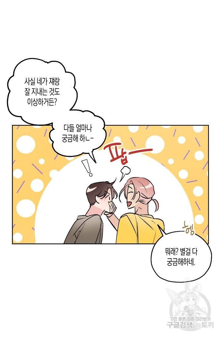 핫썸머 BL 단편선 청담 작가 플럼 버디Plum Buddy 1화 8