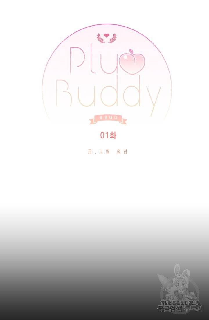 핫썸머 BL 단편선 청담 작가 플럼 버디Plum Buddy 1화 13