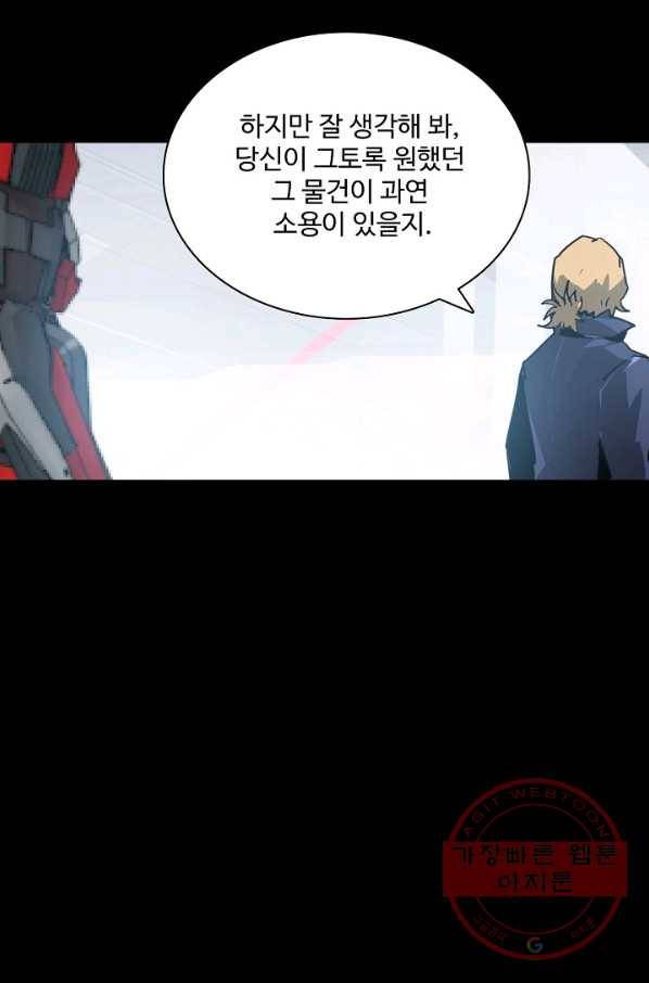 아머드 구울 104화 11