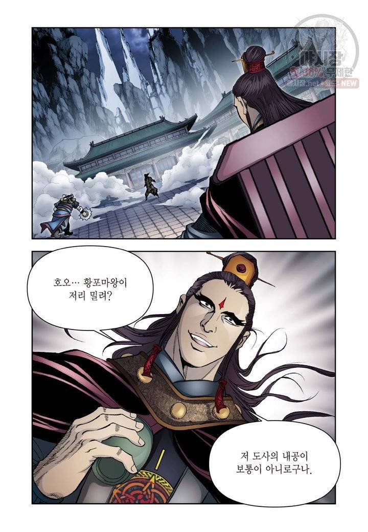사류무사 261화 3