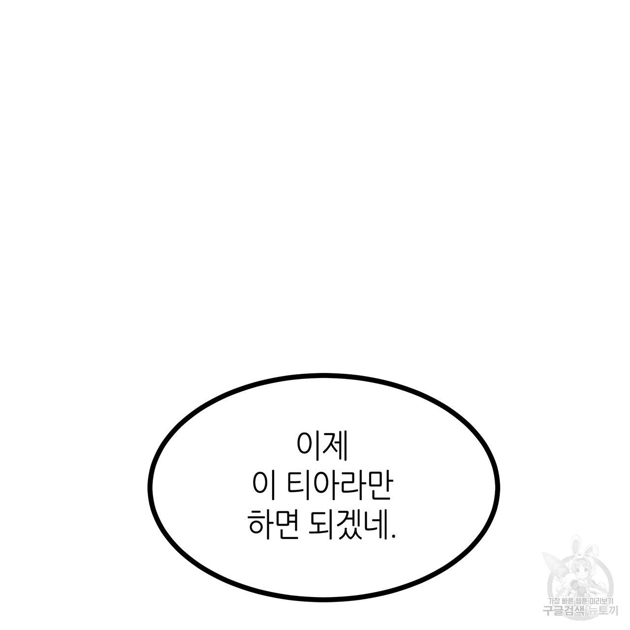 황제의 약혼녀로 산다는 것은 63화 2