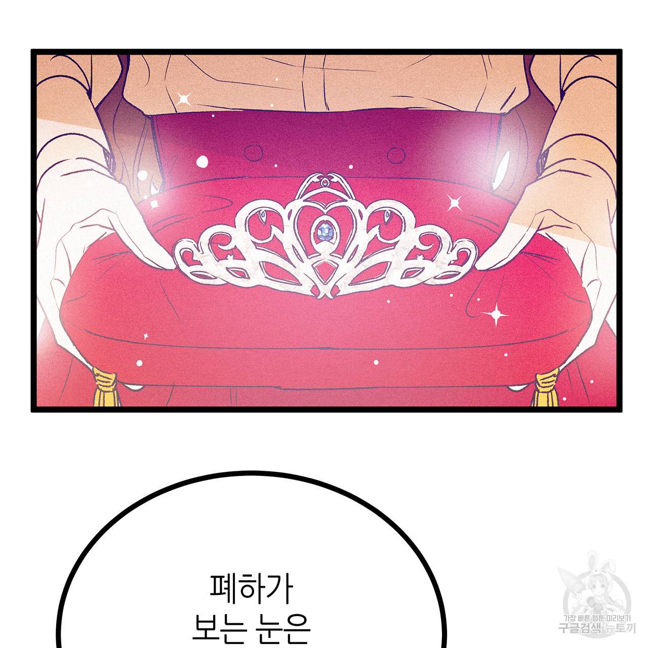 황제의 약혼녀로 산다는 것은 63화 3
