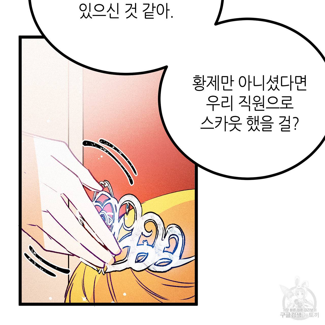 황제의 약혼녀로 산다는 것은 63화 4
