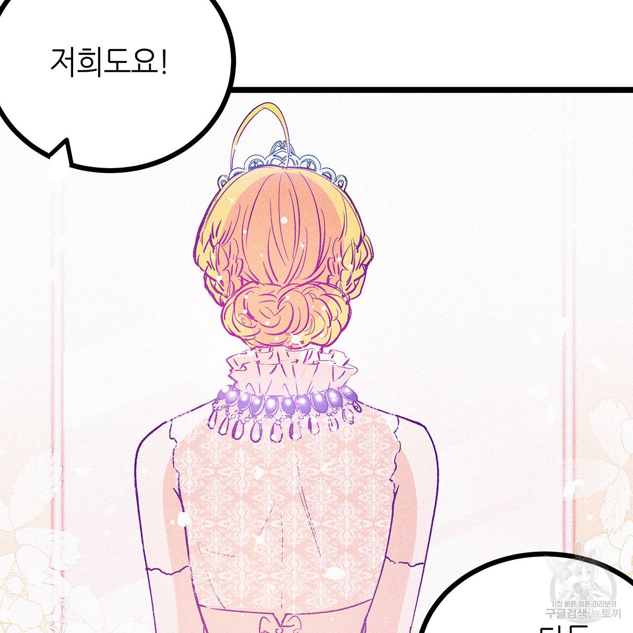 황제의 약혼녀로 산다는 것은 63화 7