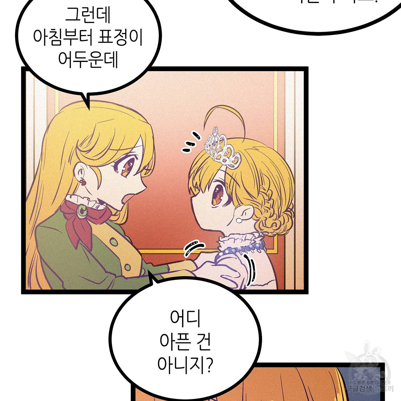 황제의 약혼녀로 산다는 것은 63화 14