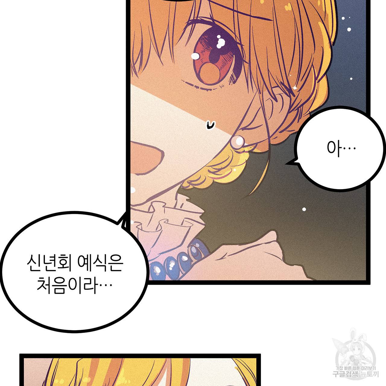 황제의 약혼녀로 산다는 것은 63화 15