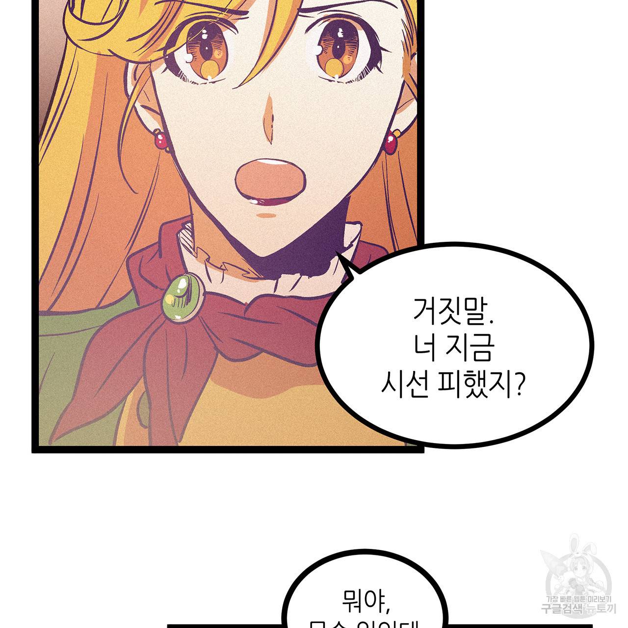 황제의 약혼녀로 산다는 것은 63화 16