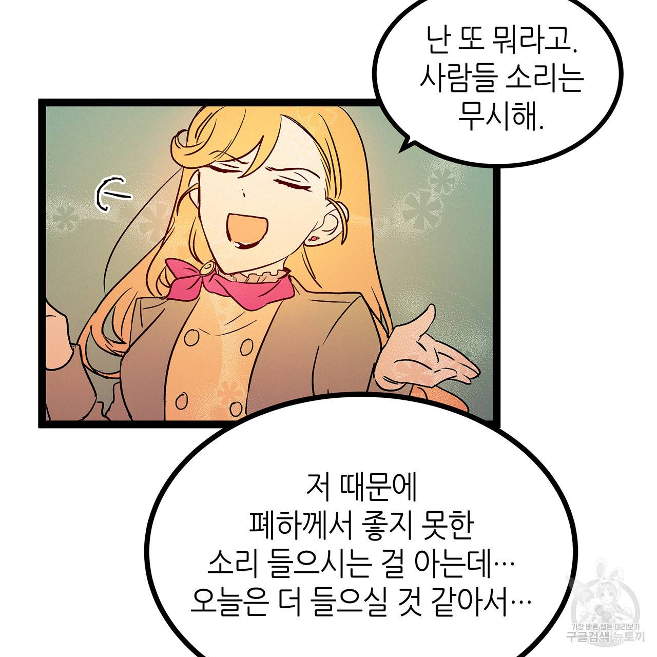 황제의 약혼녀로 산다는 것은 63화 19