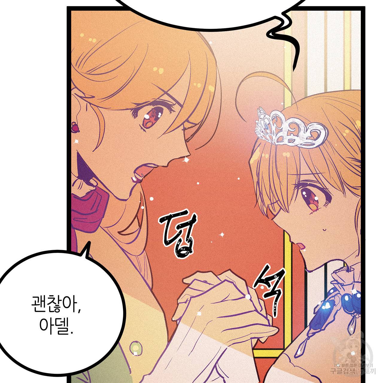 황제의 약혼녀로 산다는 것은 63화 20