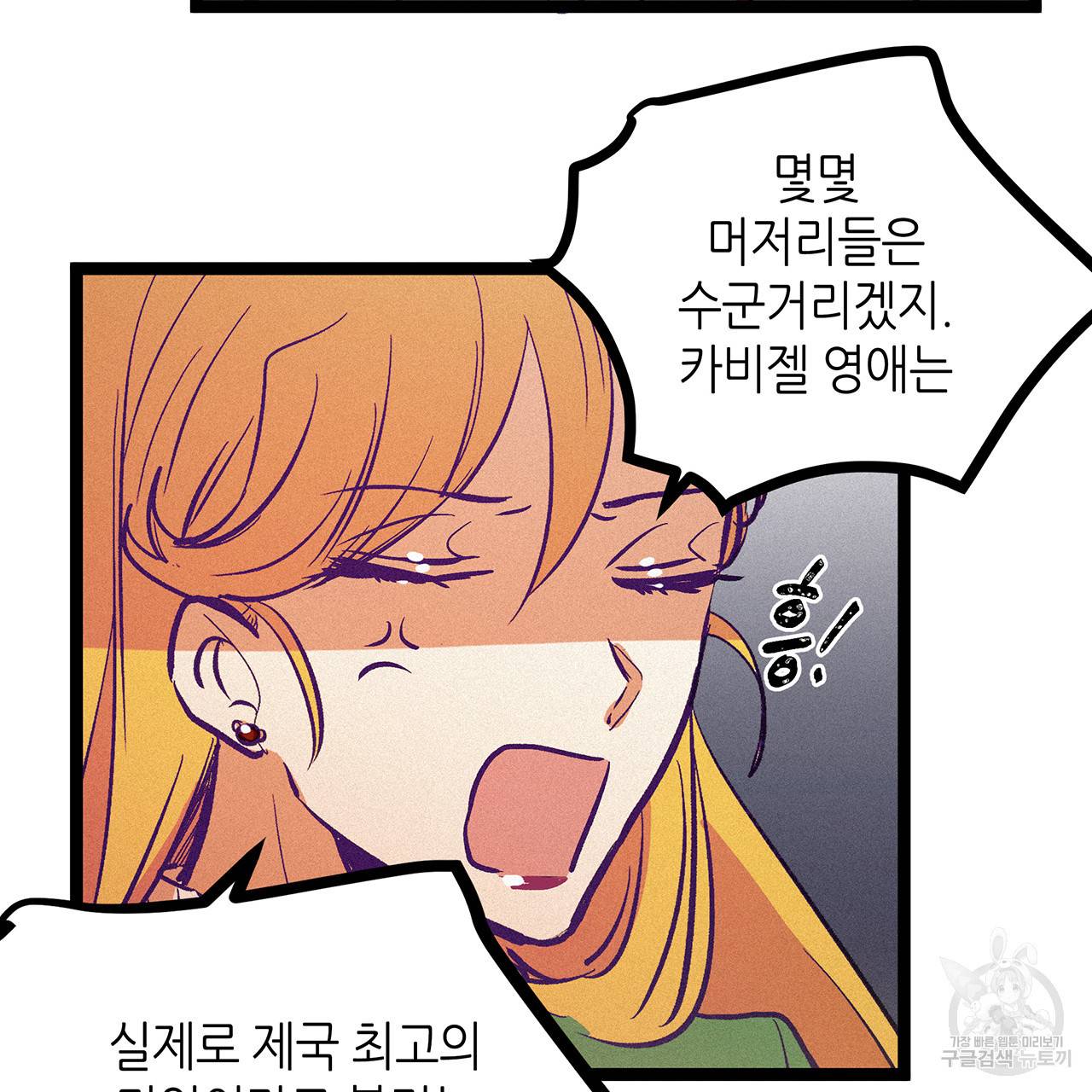 황제의 약혼녀로 산다는 것은 63화 21