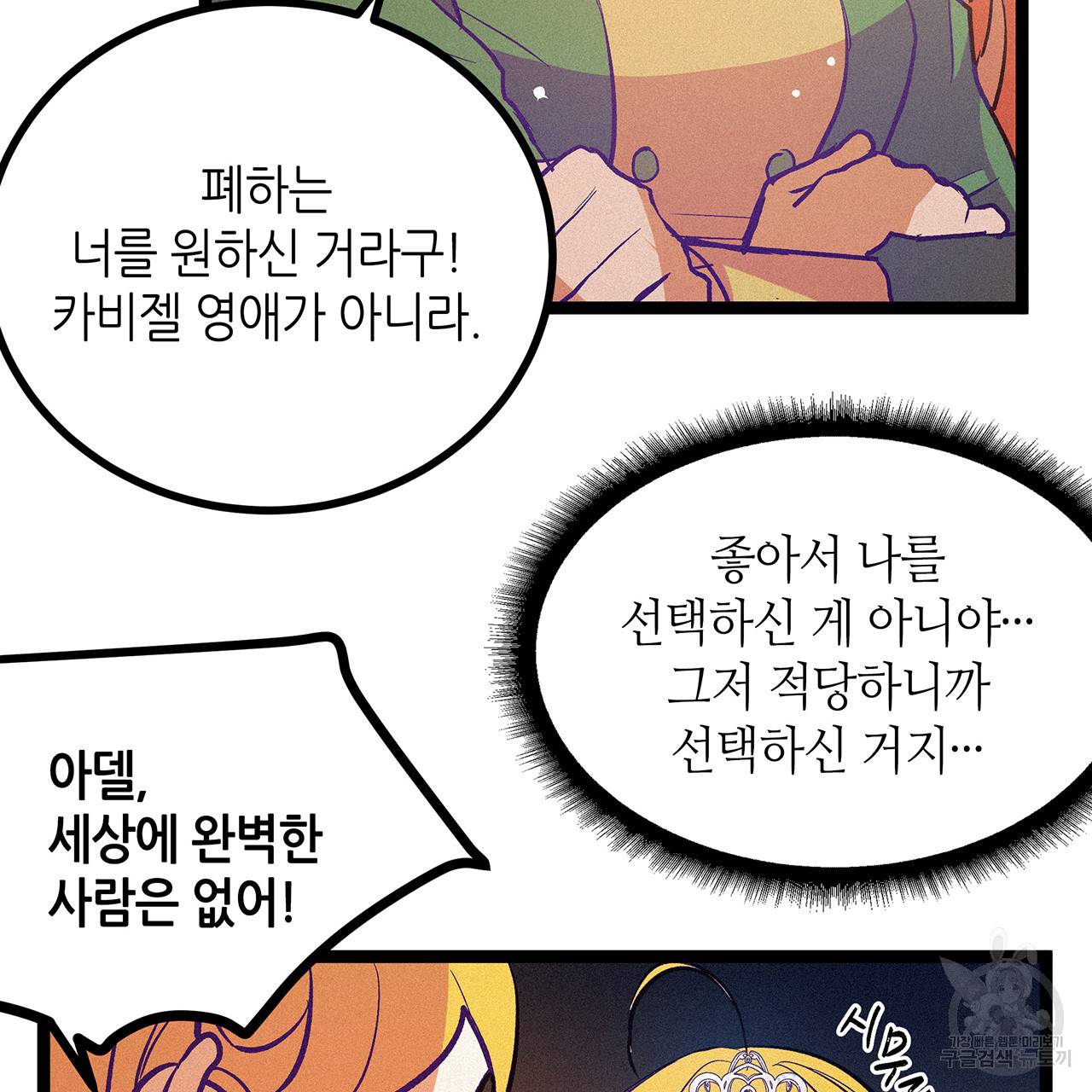 황제의 약혼녀로 산다는 것은 63화 23