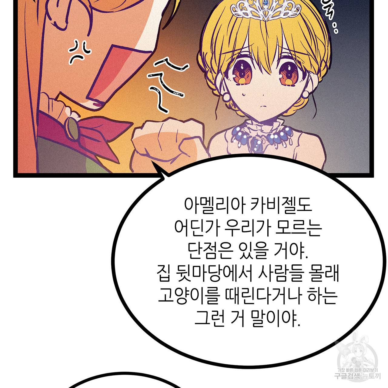 황제의 약혼녀로 산다는 것은 63화 24
