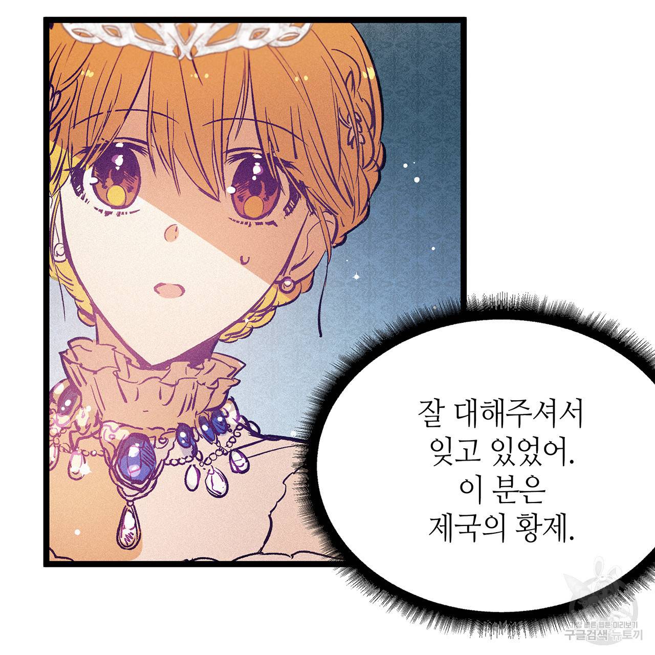 황제의 약혼녀로 산다는 것은 63화 34