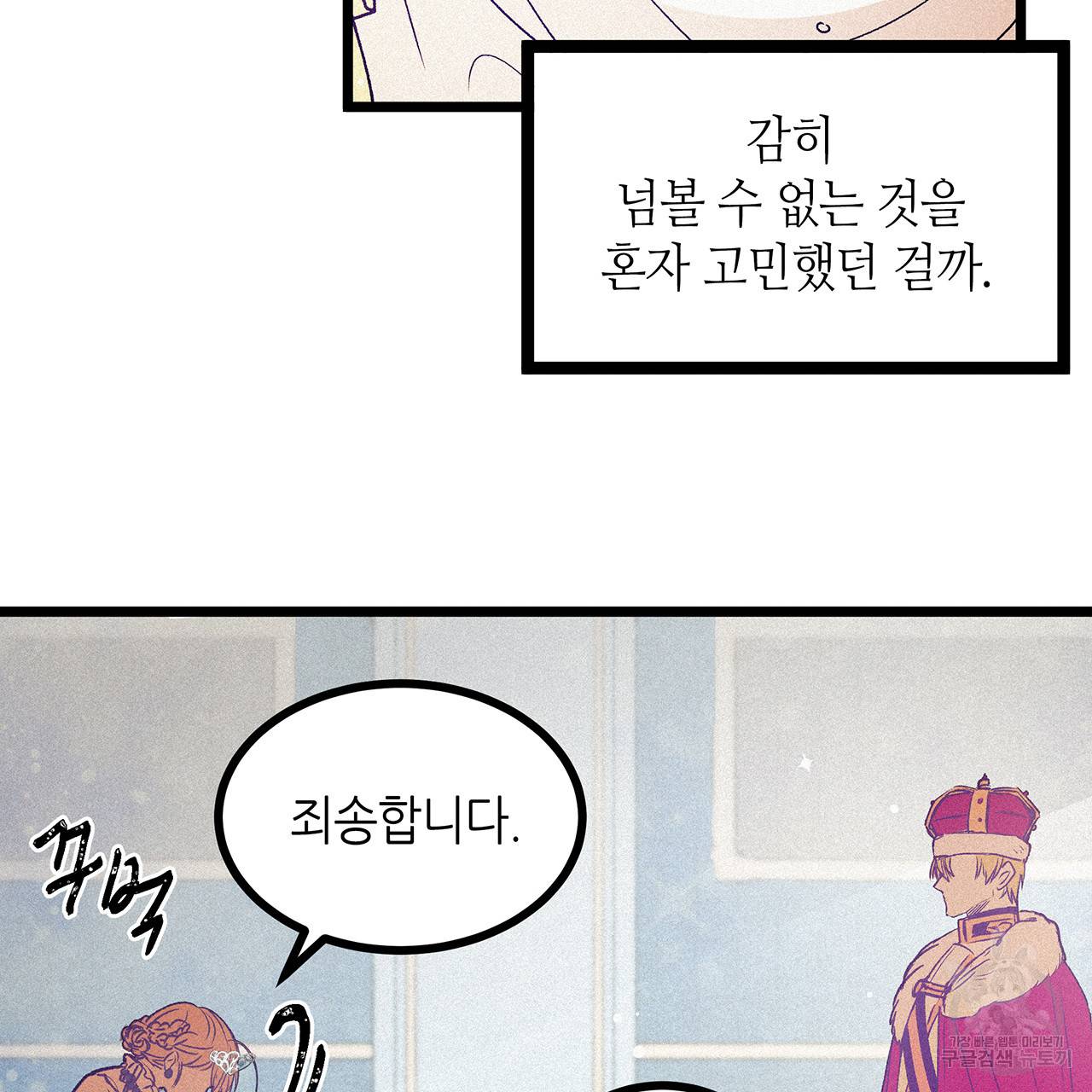 황제의 약혼녀로 산다는 것은 63화 36