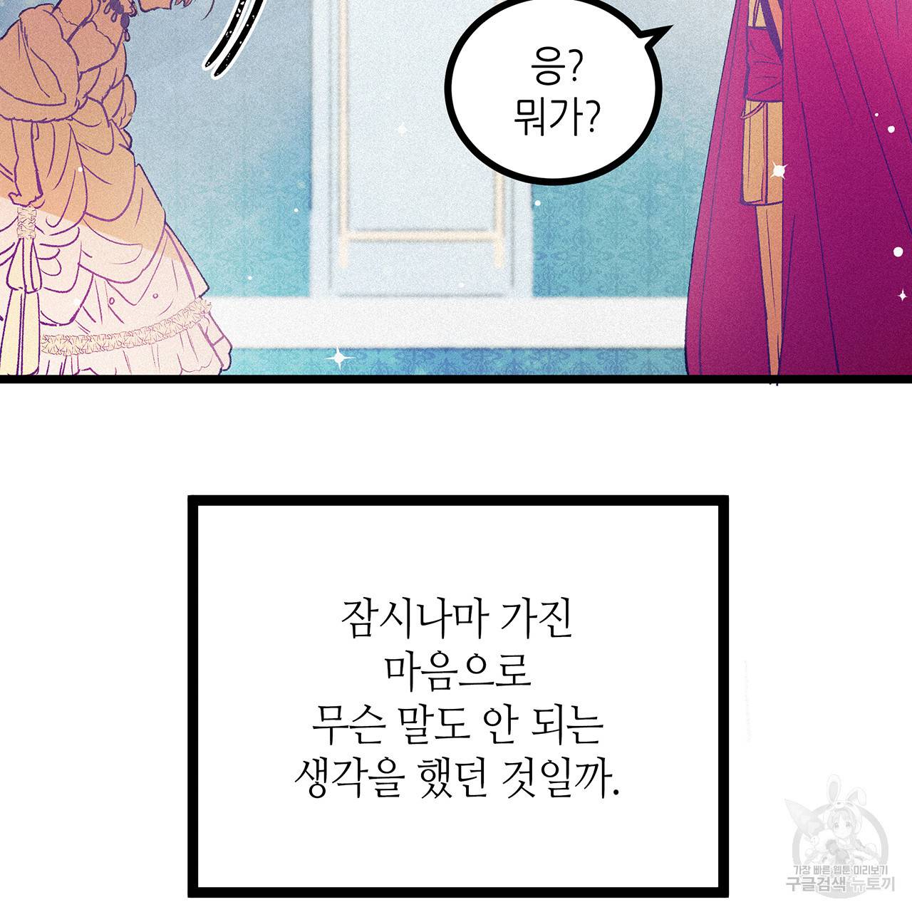 황제의 약혼녀로 산다는 것은 63화 37