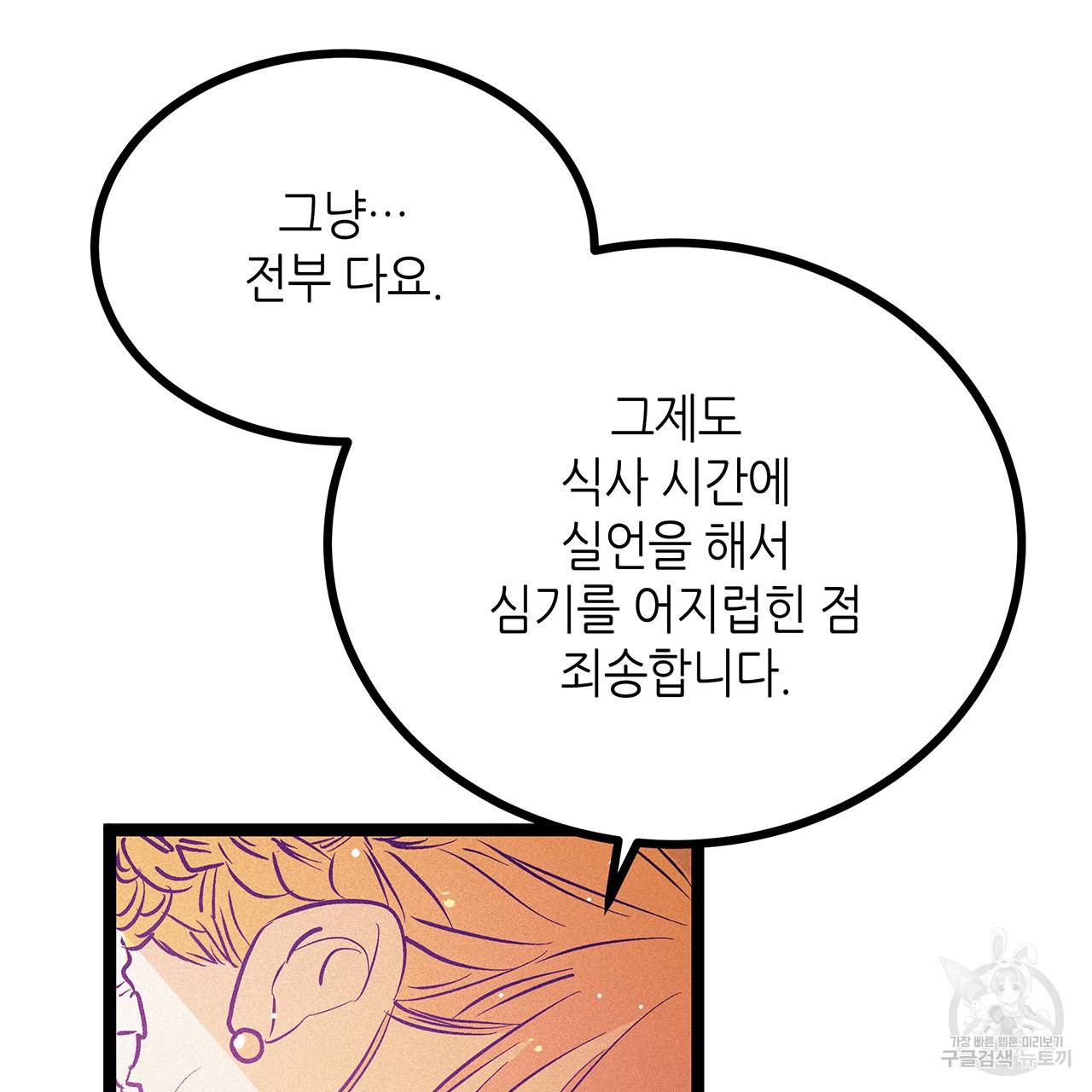 황제의 약혼녀로 산다는 것은 63화 39