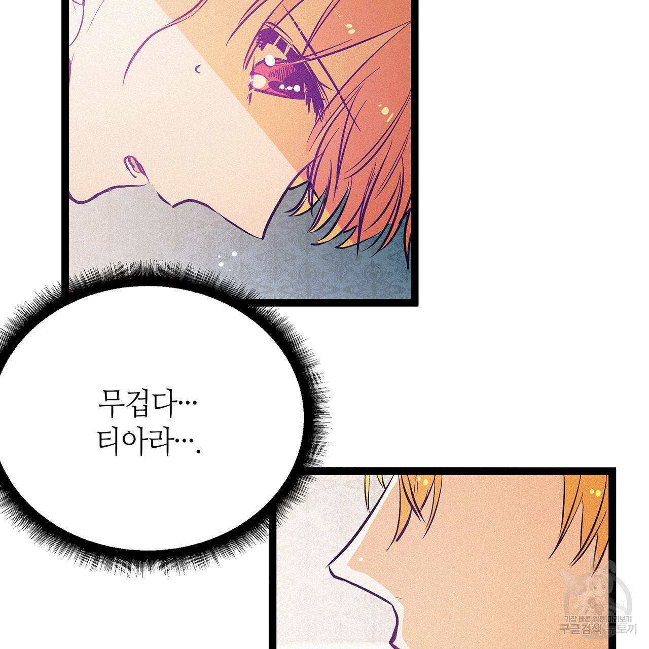 황제의 약혼녀로 산다는 것은 63화 40