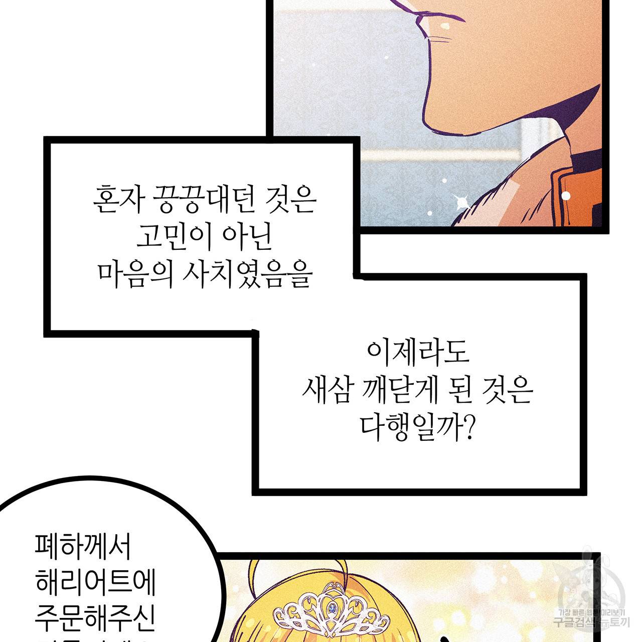 황제의 약혼녀로 산다는 것은 63화 41