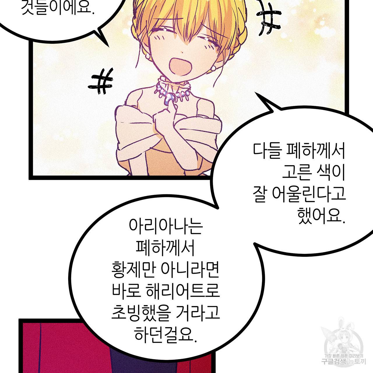 황제의 약혼녀로 산다는 것은 63화 42