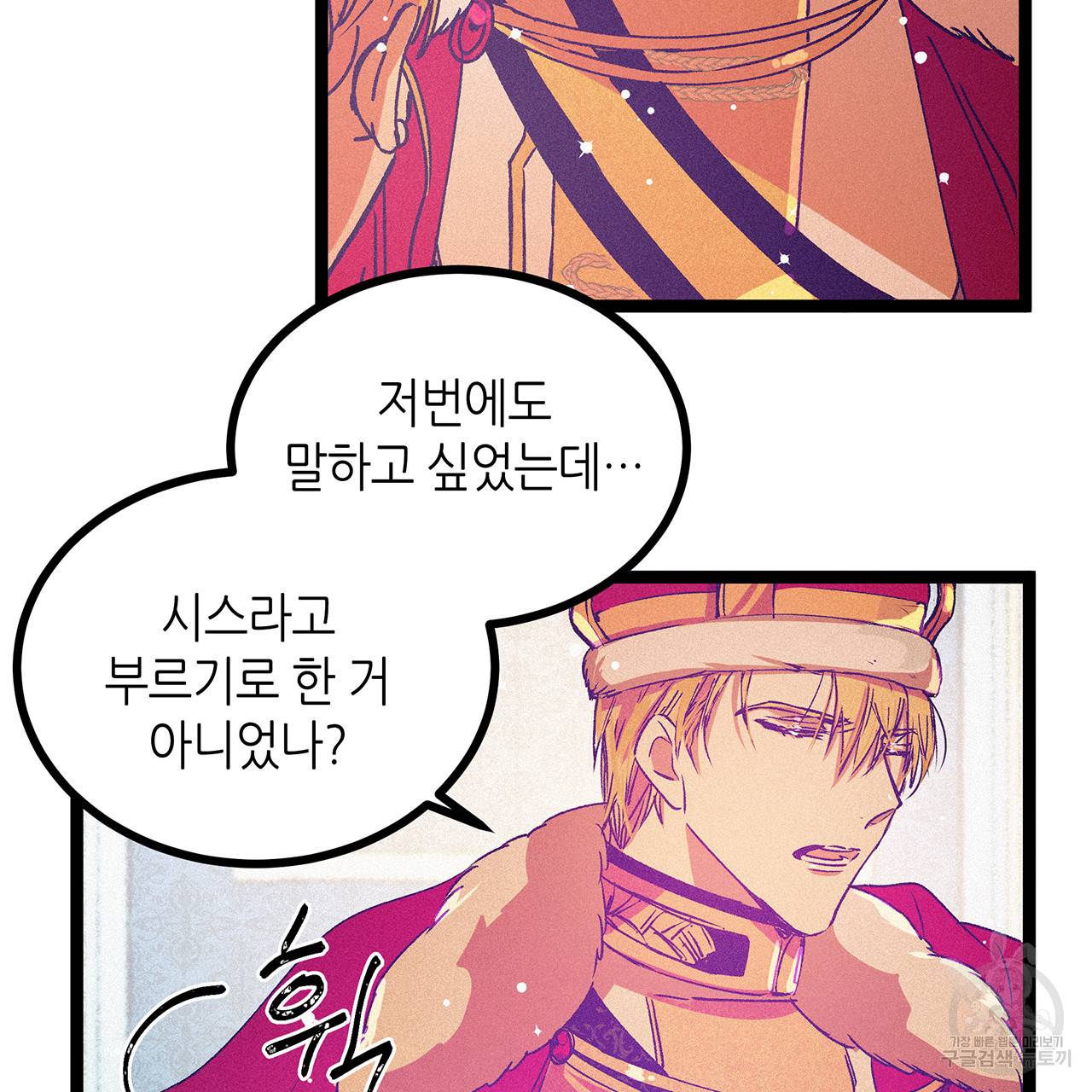 황제의 약혼녀로 산다는 것은 63화 44