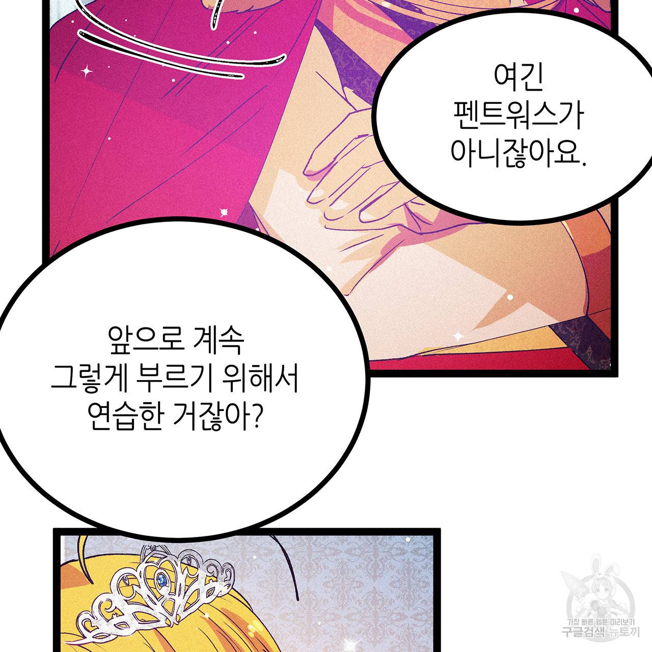 황제의 약혼녀로 산다는 것은 63화 45