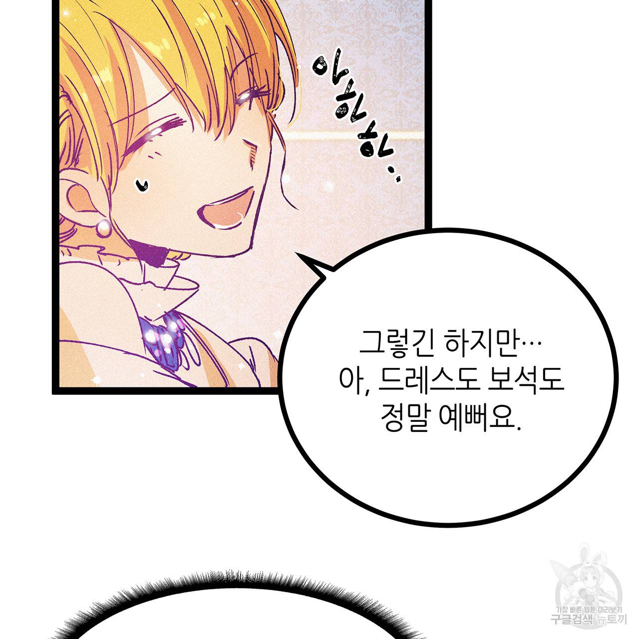 황제의 약혼녀로 산다는 것은 63화 46