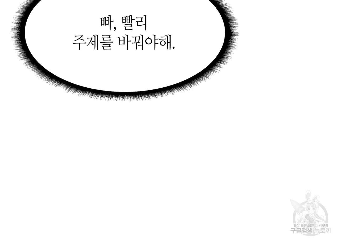황제의 약혼녀로 산다는 것은 63화 47